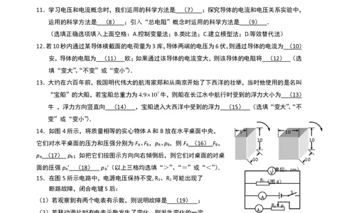 上海市崇明区2016届九年级上学期期末(一模）质量调研物理试题及答案（PDF解析版）_0122026上海中考一模二模真题试卷_2025-2012年_4.上海中考物理一模二模（14-24）_一模_赠PDF版