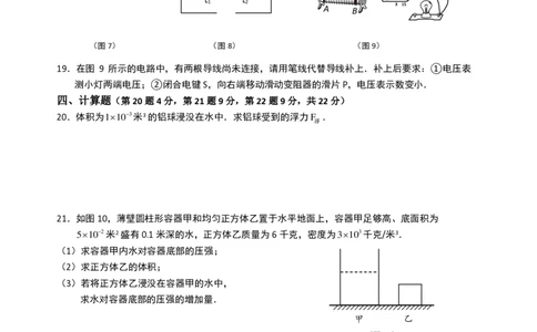 上海市崇明区2016届九年级上学期期末(一模）质量调研物理试题及答案（PDF解析版）_0122026上海中考一模二模真题试卷_2025-2012年_4.上海中考物理一模二模（14-24）_一模_赠PDF版
