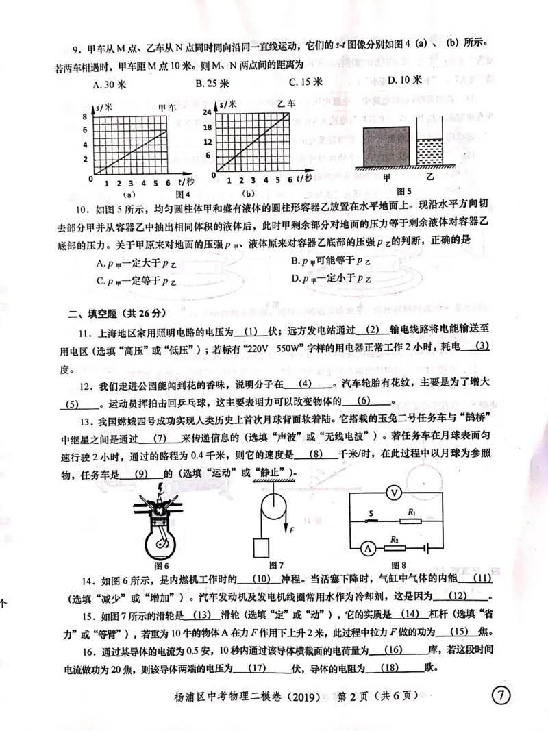 上海市杨浦区2019届九年级上学期期末(二模）质量调研物理试题及答案（PDF版）_0122026上海中考一模二模真题试卷_2025-2012年_4.上海中考物理一模二模（14-24）_二模