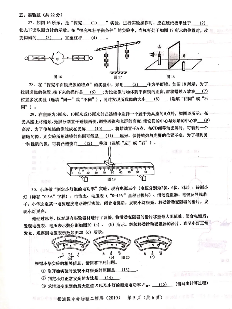 上海市杨浦区2019届九年级上学期期末(二模）质量调研物理试题及答案（PDF版）_0122026上海中考一模二模真题试卷_2025-2012年_4.上海中考物理一模二模（14-24）_二模