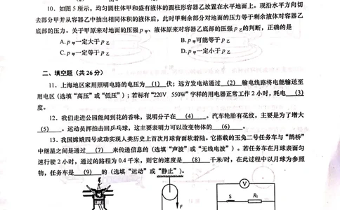上海市杨浦区2019届九年级上学期期末(二模）质量调研物理试题及答案（PDF版）_0122026上海中考一模二模真题试卷_2025-2012年_4.上海中考物理一模二模（14-24）_二模