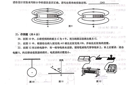 上海市杨浦区2019届九年级上学期期末(二模）质量调研物理试题及答案（PDF版）_0122026上海中考一模二模真题试卷_2025-2012年_4.上海中考物理一模二模（14-24）_二模