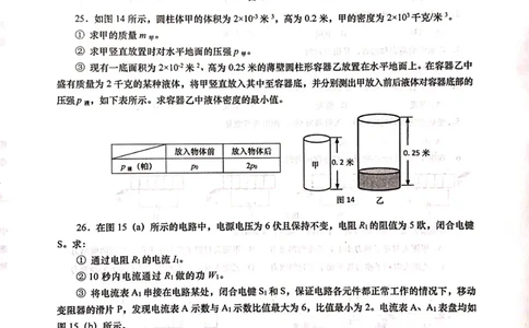 上海市杨浦区2019届九年级上学期期末(二模）质量调研物理试题及答案（PDF版）_0122026上海中考一模二模真题试卷_2025-2012年_4.上海中考物理一模二模（14-24）_二模