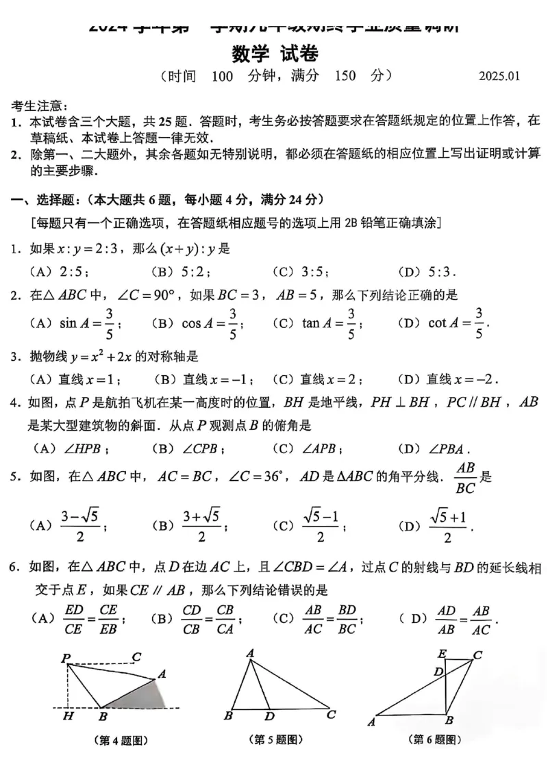 2025青浦区中考一模数学试卷(1)_0122026上海中考一模二模真题试卷_2025-2012年_6.2025年上海一模_分科目整理（试卷及答案）英语听力音频在这里_数学