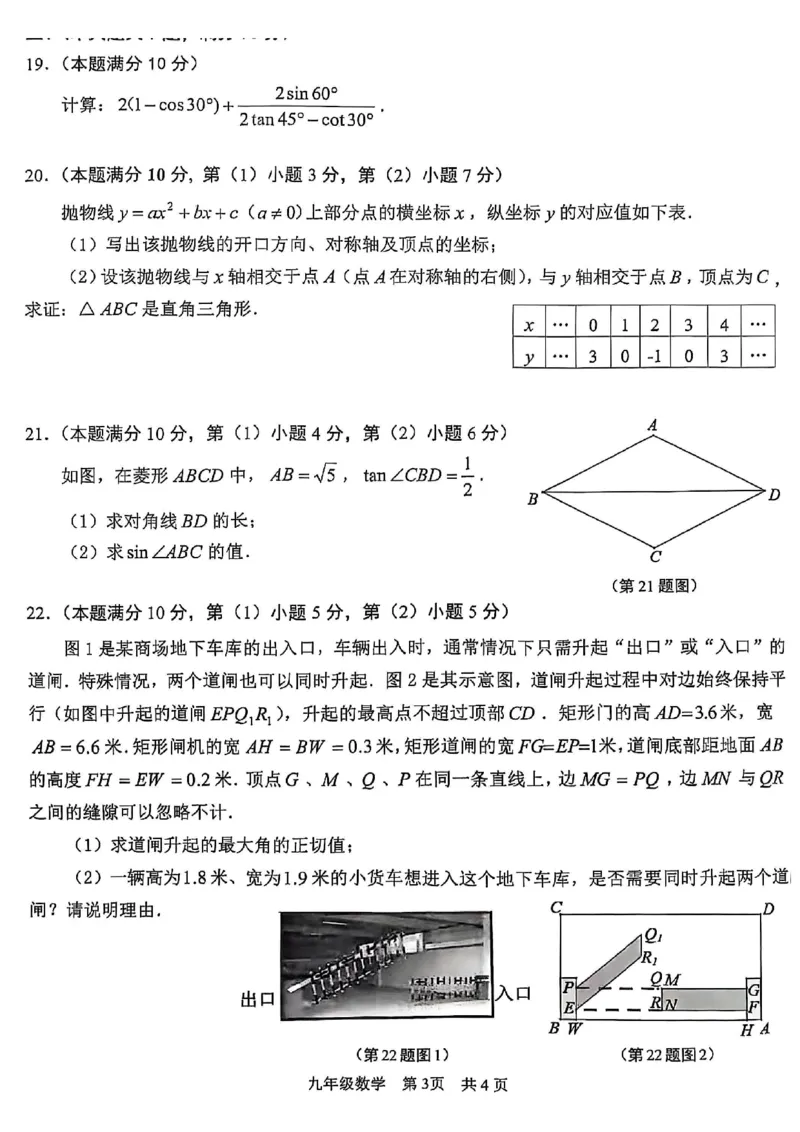 2025青浦区中考一模数学试卷(1)_0122026上海中考一模二模真题试卷_2025-2012年_6.2025年上海一模_分科目整理（试卷及答案）英语听力音频在这里_数学