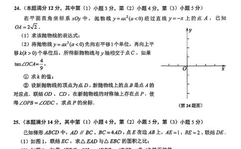 2025青浦区中考一模数学试卷(1)_0122026上海中考一模二模真题试卷_2025-2012年_6.2025年上海一模_分科目整理（试卷及答案）英语听力音频在这里_数学