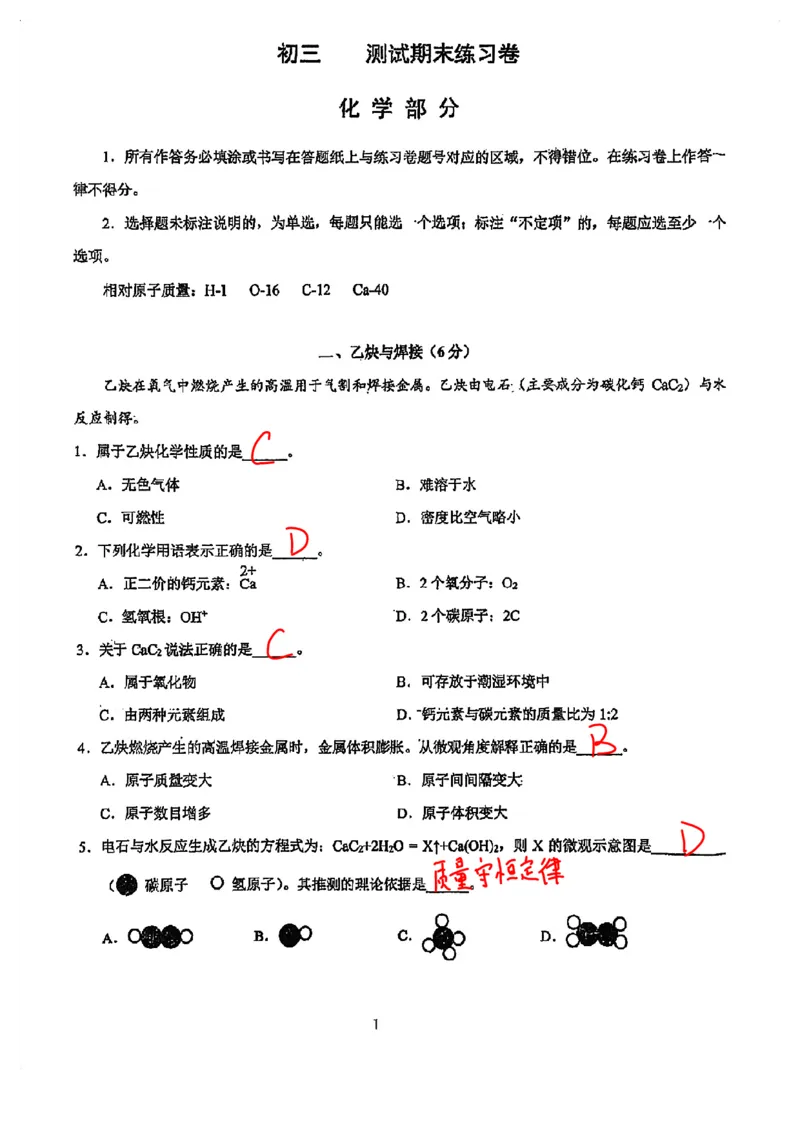 2026上海浦东新初三一模化学试卷（手写答案）_0122026上海中考一模二模真题试卷_2026年上海一模_上海1500初中高中试卷_浦东新区