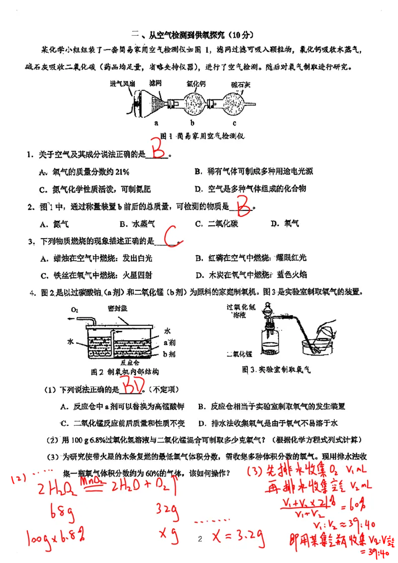 2026上海浦东新初三一模化学试卷（手写答案）_0122026上海中考一模二模真题试卷_2026年上海一模_上海1500初中高中试卷_浦东新区