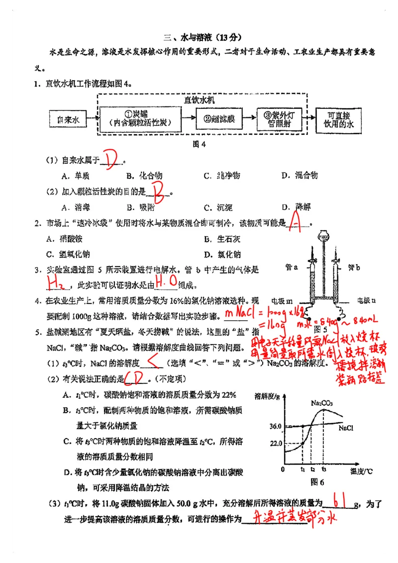 2026上海浦东新初三一模化学试卷（手写答案）_0122026上海中考一模二模真题试卷_2026年上海一模_上海1500初中高中试卷_浦东新区