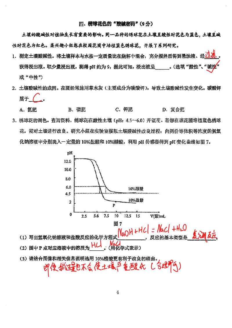2026上海浦东新初三一模化学试卷（手写答案）_0122026上海中考一模二模真题试卷_2026年上海一模_上海1500初中高中试卷_浦东新区