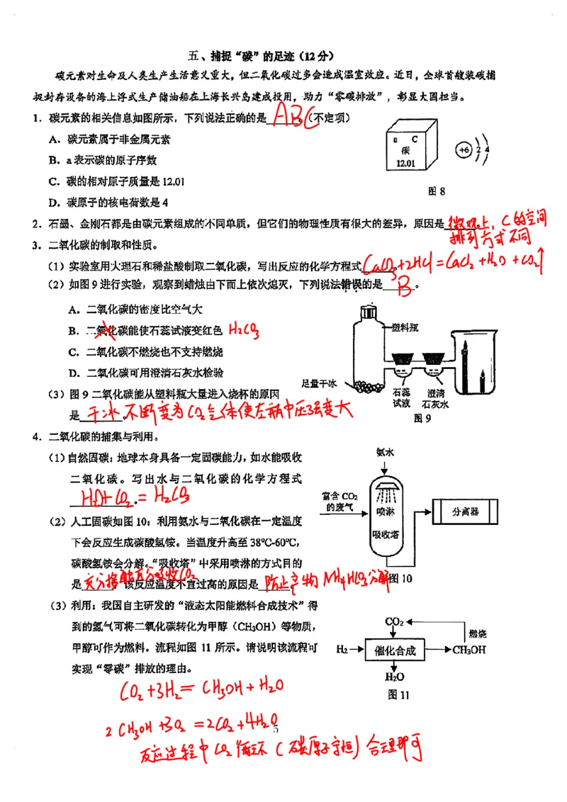 2026上海浦东新初三一模化学试卷（手写答案）_0122026上海中考一模二模真题试卷_2026年上海一模_上海1500初中高中试卷_浦东新区