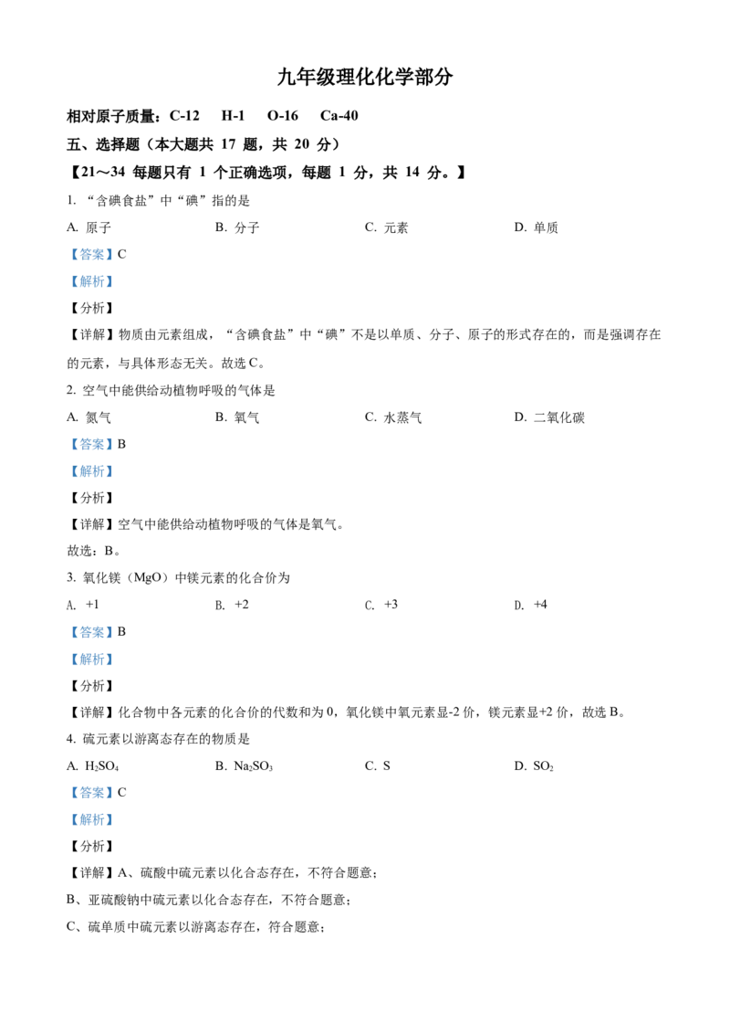 上海市崇明区2021-2022学年九年级上学期期末（一模）化学试题（解析版）_0122026上海中考一模二模真题试卷_2025-2012年_5.上海中考化学一模二模（12-24）_一模_1试卷word版