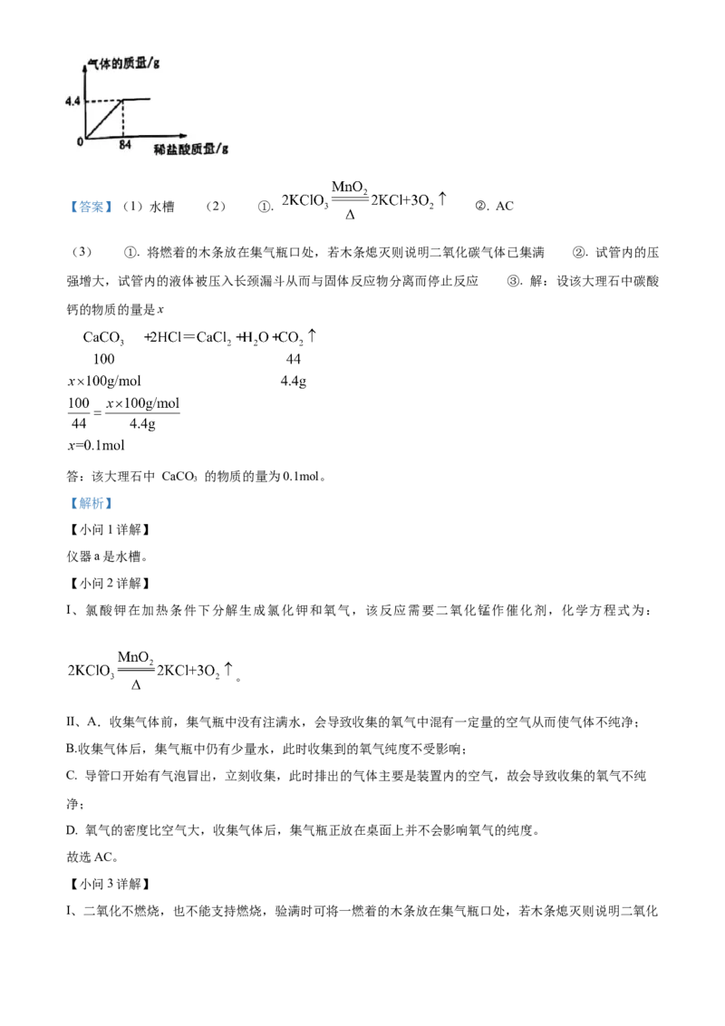 上海市崇明区2021-2022学年九年级上学期期末（一模）化学试题（解析版）_0122026上海中考一模二模真题试卷_2025-2012年_5.上海中考化学一模二模（12-24）_一模_1试卷word版
