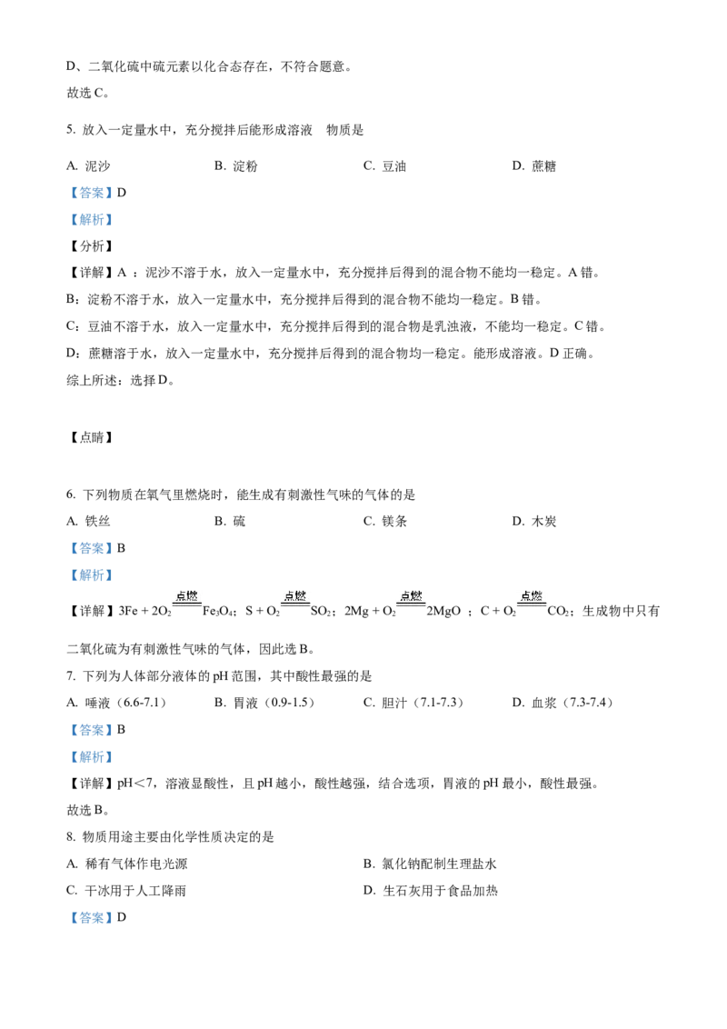 上海市崇明区2021-2022学年九年级上学期期末（一模）化学试题（解析版）_0122026上海中考一模二模真题试卷_2025-2012年_5.上海中考化学一模二模（12-24）_一模_1试卷word版