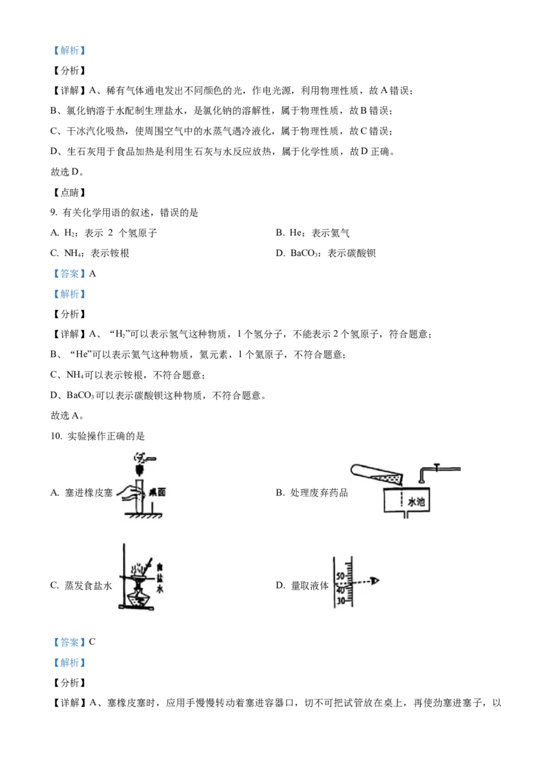 上海市崇明区2021-2022学年九年级上学期期末（一模）化学试题（解析版）_0122026上海中考一模二模真题试卷_2025-2012年_5.上海中考化学一模二模（12-24）_一模_1试卷word版