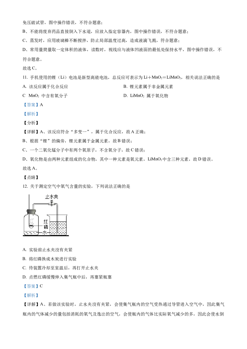 上海市崇明区2021-2022学年九年级上学期期末（一模）化学试题（解析版）_0122026上海中考一模二模真题试卷_2025-2012年_5.上海中考化学一模二模（12-24）_一模_1试卷word版