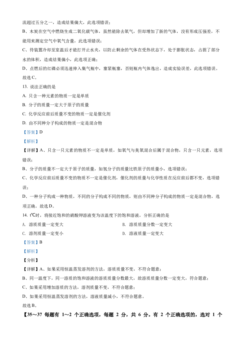 上海市崇明区2021-2022学年九年级上学期期末（一模）化学试题（解析版）_0122026上海中考一模二模真题试卷_2025-2012年_5.上海中考化学一模二模（12-24）_一模_1试卷word版