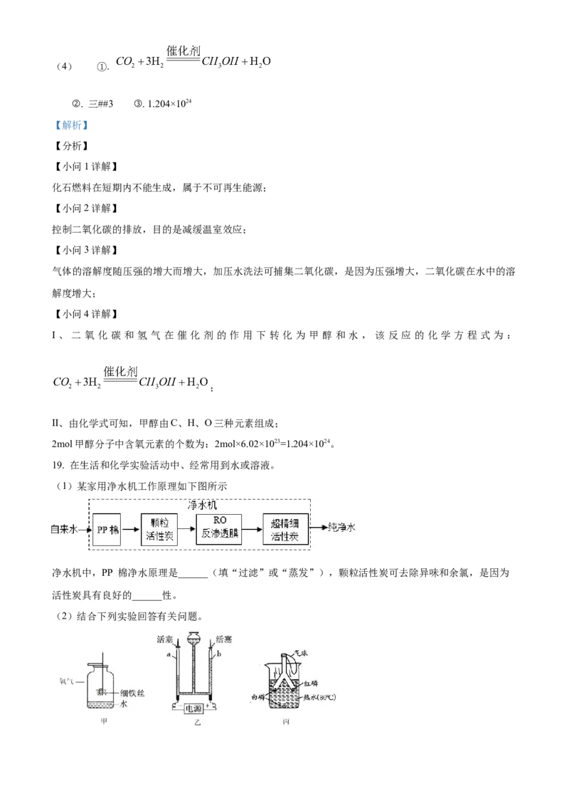 上海市崇明区2021-2022学年九年级上学期期末（一模）化学试题（解析版）_0122026上海中考一模二模真题试卷_2025-2012年_5.上海中考化学一模二模（12-24）_一模_1试卷word版