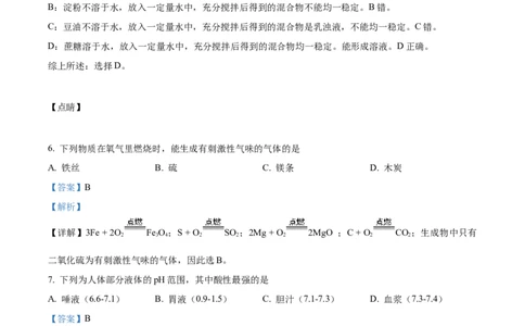 上海市崇明区2021-2022学年九年级上学期期末（一模）化学试题（解析版）_0122026上海中考一模二模真题试卷_2025-2012年_5.上海中考化学一模二模（12-24）_一模_1试卷word版