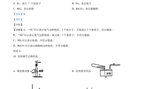上海市崇明区2021-2022学年九年级上学期期末（一模）化学试题（解析版）_0122026上海中考一模二模真题试卷_2025-2012年_5.上海中考化学一模二模（12-24）_一模_1试卷word版