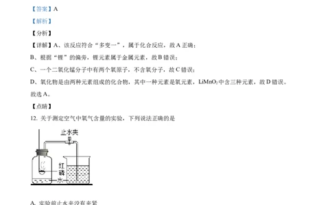 上海市崇明区2021-2022学年九年级上学期期末（一模）化学试题（解析版）_0122026上海中考一模二模真题试卷_2025-2012年_5.上海中考化学一模二模（12-24）_一模_1试卷word版