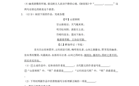 2020年上海市宝山区中考语文二模试卷_0122026上海中考一模二模真题试卷_2025-2012年_1.上海中考语文一模二模（14-24）_二模_2020年上海市中考语文二模试卷（15份）
