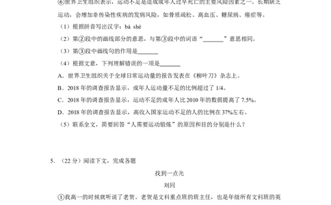 2020年上海市宝山区中考语文二模试卷_0122026上海中考一模二模真题试卷_2025-2012年_1.上海中考语文一模二模（14-24）_二模_2020年上海市中考语文二模试卷（15份）