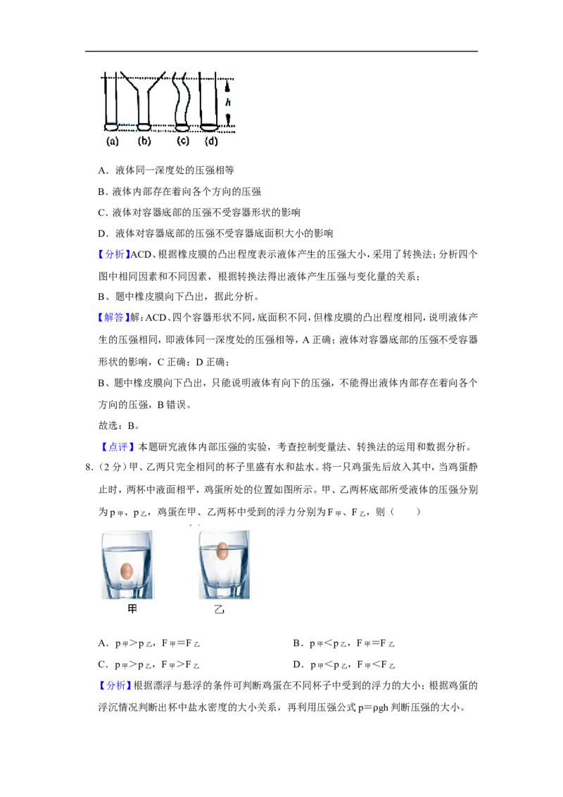 2020-2021学年上海市徐汇区九年级（上）期末物理试卷（一模）_0122026上海中考一模二模真题试卷_2025-2012年_4.上海中考物理一模二模（14-24）_一模_2021年上海市中考物理一模试卷（14份）