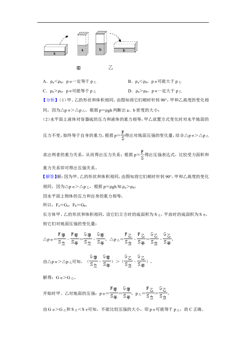2020-2021学年上海市徐汇区九年级（上）期末物理试卷（一模）_0122026上海中考一模二模真题试卷_2025-2012年_4.上海中考物理一模二模（14-24）_一模_2021年上海市中考物理一模试卷（14份）