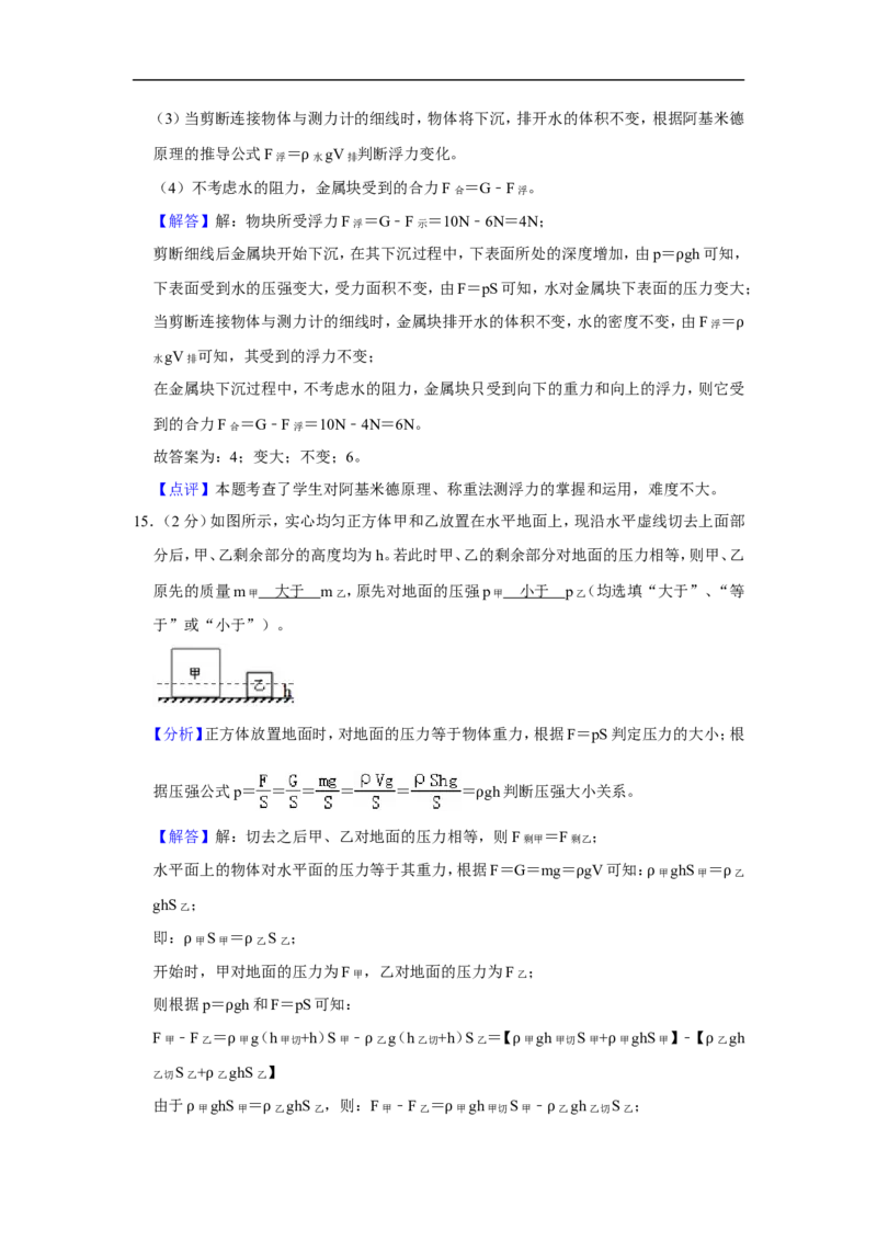 2020-2021学年上海市徐汇区九年级（上）期末物理试卷（一模）_0122026上海中考一模二模真题试卷_2025-2012年_4.上海中考物理一模二模（14-24）_一模_2021年上海市中考物理一模试卷（14份）