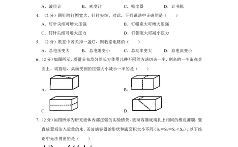 2020-2021学年上海市徐汇区九年级（上）期末物理试卷（一模）_0122026上海中考一模二模真题试卷_2025-2012年_4.上海中考物理一模二模（14-24）_一模_2021年上海市中考物理一模试卷（14份）