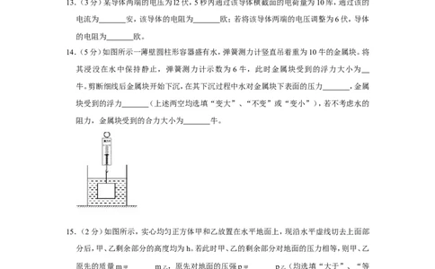 2020-2021学年上海市徐汇区九年级（上）期末物理试卷（一模）_0122026上海中考一模二模真题试卷_2025-2012年_4.上海中考物理一模二模（14-24）_一模_2021年上海市中考物理一模试卷（14份）