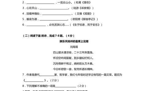 上海市宝山区2014届九年级上学期期末（一模）质量监控语文试题及答案（word版）_0122026上海中考一模二模真题试卷_2025-2012年_1.上海中考语文一模二模（14-24）_一模