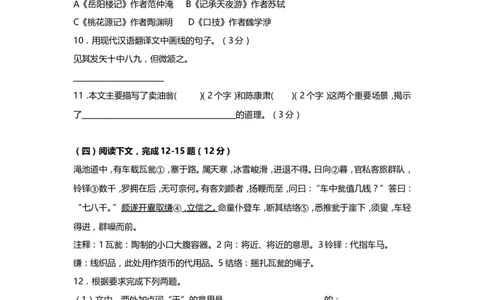 上海市宝山区2014届九年级上学期期末（一模）质量监控语文试题及答案（word版）_0122026上海中考一模二模真题试卷_2025-2012年_1.上海中考语文一模二模（14-24）_一模