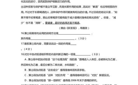 上海市宝山区2014届九年级上学期期末（一模）质量监控语文试题及答案（word版）_0122026上海中考一模二模真题试卷_2025-2012年_1.上海中考语文一模二模（14-24）_一模