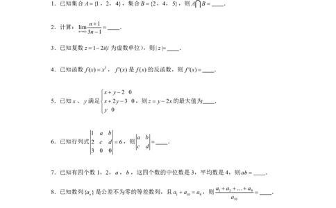 2020年上海高考数学真题试题及答案_0122026上海中考一模二模真题试卷_2026年上海一模_上海1500初中高中试卷_高中_高考真题_2.上海高考数学2023-2014