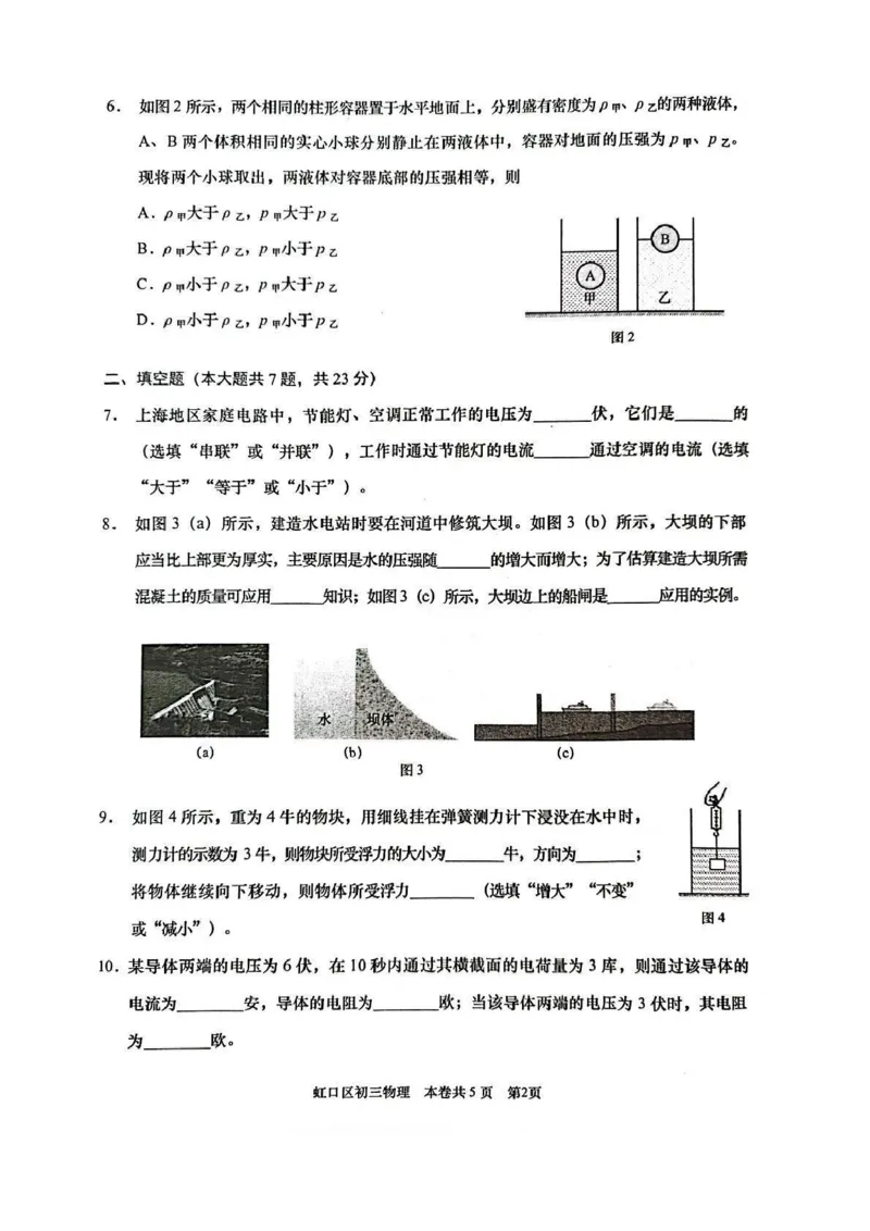 2025年上海市虹口区中考一模物理试卷_0122026上海中考一模二模真题试卷_2025-2012年_6.2025年上海一模_分科目整理（试卷及答案）英语听力音频在这里_物理