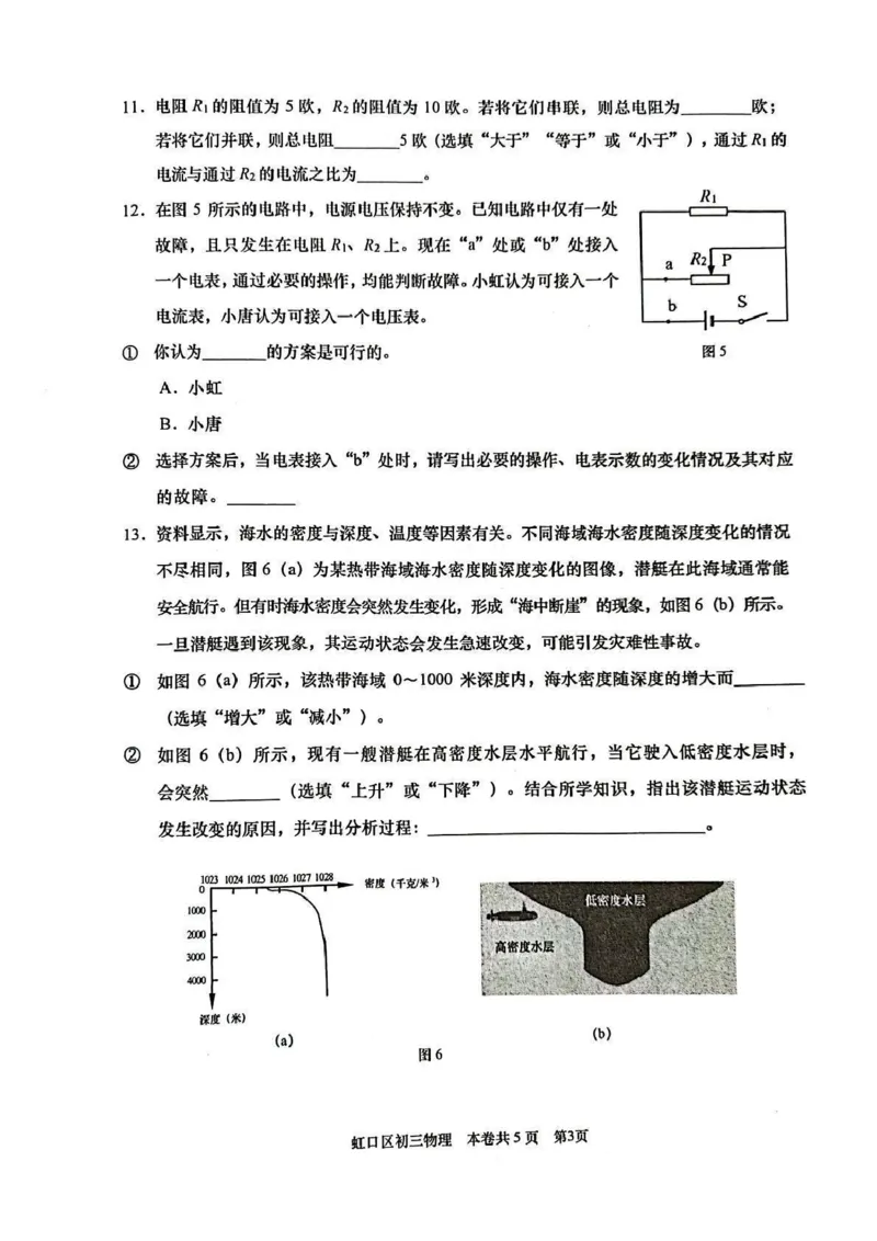 2025年上海市虹口区中考一模物理试卷_0122026上海中考一模二模真题试卷_2025-2012年_6.2025年上海一模_分科目整理（试卷及答案）英语听力音频在这里_物理