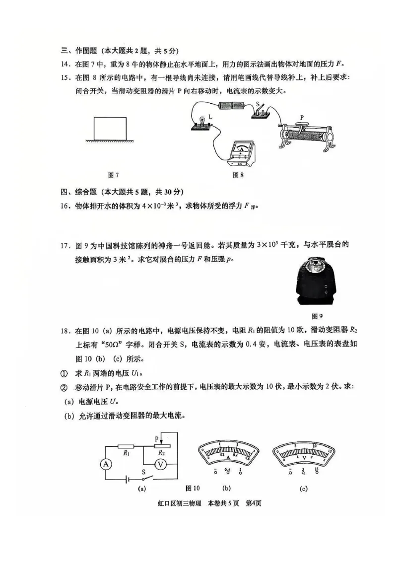 2025年上海市虹口区中考一模物理试卷_0122026上海中考一模二模真题试卷_2025-2012年_6.2025年上海一模_分科目整理（试卷及答案）英语听力音频在这里_物理