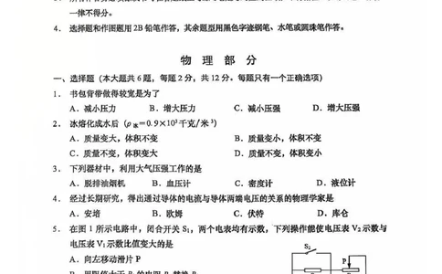 2025年上海市虹口区中考一模物理试卷_0122026上海中考一模二模真题试卷_2025-2012年_6.2025年上海一模_分科目整理（试卷及答案）英语听力音频在这里_物理