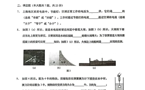 2025年上海市虹口区中考一模物理试卷_0122026上海中考一模二模真题试卷_2025-2012年_6.2025年上海一模_分科目整理（试卷及答案）英语听力音频在这里_物理