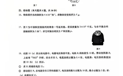 2025年上海市虹口区中考一模物理试卷_0122026上海中考一模二模真题试卷_2025-2012年_6.2025年上海一模_分科目整理（试卷及答案）英语听力音频在这里_物理