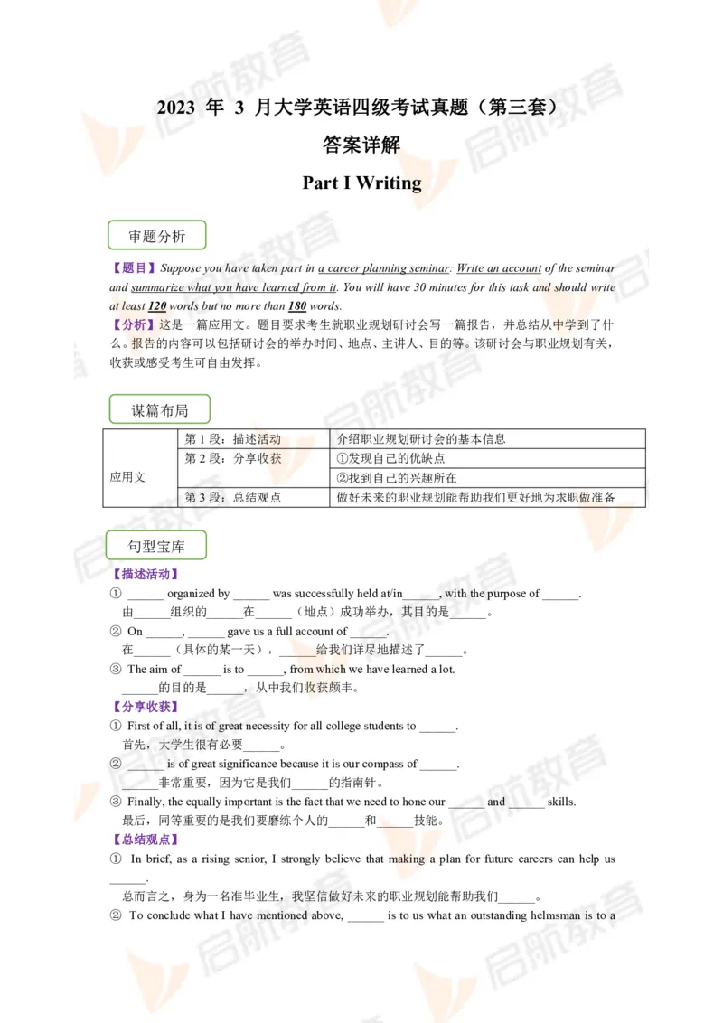 2023.3四级第三套解析_2025刘晓燕四六级_❤️2025年6月四六级新_2025年06月4级VIP全程（自动更新，与分享时间无关）_2025年06月4级VIP全程（自动更新，与分享时间无关）_01.电子讲义