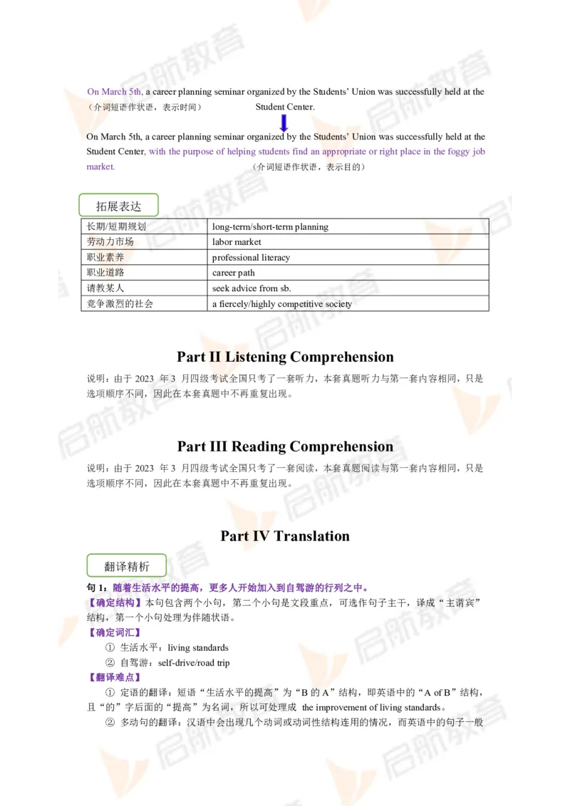 2023.3四级第三套解析_2025刘晓燕四六级_❤️2025年6月四六级新_2025年06月4级VIP全程（自动更新，与分享时间无关）_2025年06月4级VIP全程（自动更新，与分享时间无关）_01.电子讲义