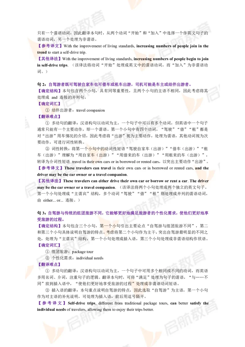 2023.3四级第三套解析_2025刘晓燕四六级_❤️2025年6月四六级新_2025年06月4级VIP全程（自动更新，与分享时间无关）_2025年06月4级VIP全程（自动更新，与分享时间无关）_01.电子讲义