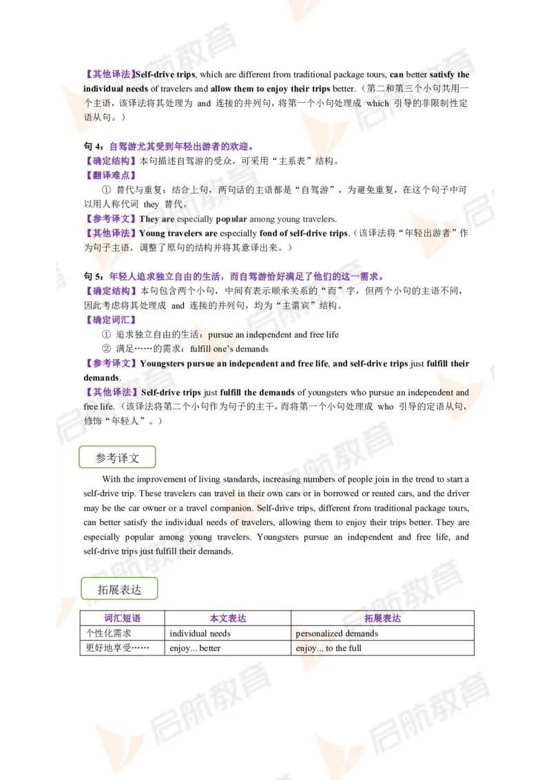 2023.3四级第三套解析_2025刘晓燕四六级_❤️2025年6月四六级新_2025年06月4级VIP全程（自动更新，与分享时间无关）_2025年06月4级VIP全程（自动更新，与分享时间无关）_01.电子讲义