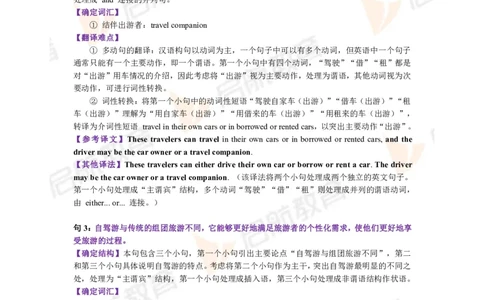 2023.3四级第三套解析_2025刘晓燕四六级_❤️2025年6月四六级新_2025年06月4级VIP全程（自动更新，与分享时间无关）_2025年06月4级VIP全程（自动更新，与分享时间无关）_01.电子讲义