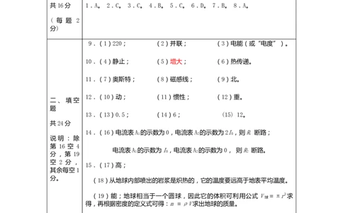 上海市宝山区2019届九年级4月质量调研(二模）质量调研物理答案（word版）_0122026上海中考一模二模真题试卷_2025-2012年_4.上海中考物理一模二模（14-24）_二模_2019中考物理二模答案