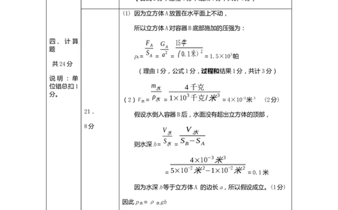 上海市宝山区2019届九年级4月质量调研(二模）质量调研物理答案（word版）_0122026上海中考一模二模真题试卷_2025-2012年_4.上海中考物理一模二模（14-24）_二模_2019中考物理二模答案