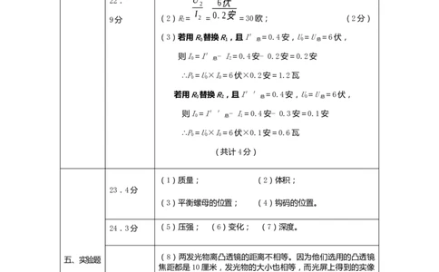 上海市宝山区2019届九年级4月质量调研(二模）质量调研物理答案（word版）_0122026上海中考一模二模真题试卷_2025-2012年_4.上海中考物理一模二模（14-24）_二模_2019中考物理二模答案
